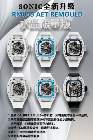 RM055 AET Remould Crystal Limited Edition - Sonic Factory Fully Upgraded Release