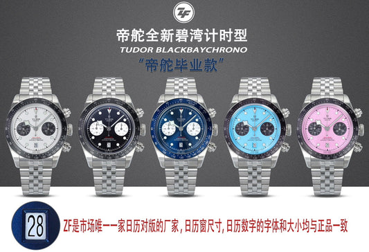 ZF Tudor Black Bay Chronograph – The “Graduation Piece” of Tudor